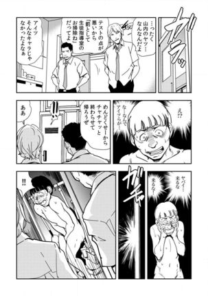 Kyousei Shidou ～Mechakucha ni Kegasarete～ ～ Page #103