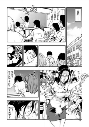 Kyousei Shidou ～Mechakucha ni Kegasarete～ ～ Page #90
