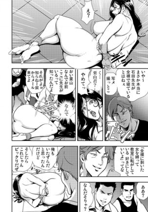 Kyousei Shidou ～Mechakucha ni Kegasarete～ ～ Page #16