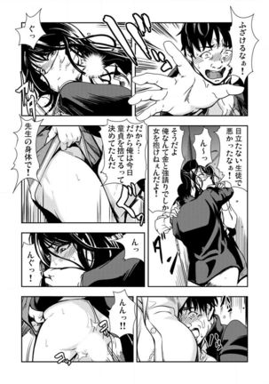 Kyousei Shidou ～Mechakucha ni Kegasarete～ ～ Page #74