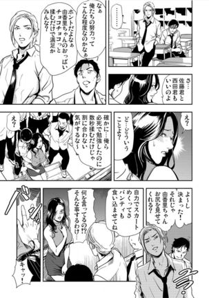 Kyousei Shidou ～Mechakucha ni Kegasarete～ ～ Page #119