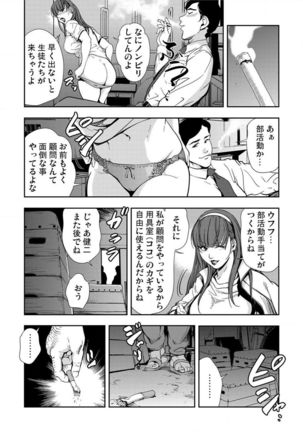 Kyousei Shidou ～Mechakucha ni Kegasarete～ ～ Page #32