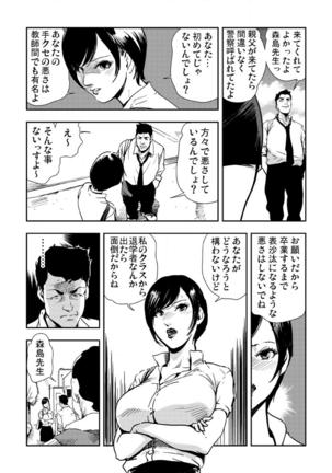 Kyousei Shidou ～Mechakucha ni Kegasarete～ ～ Page #136