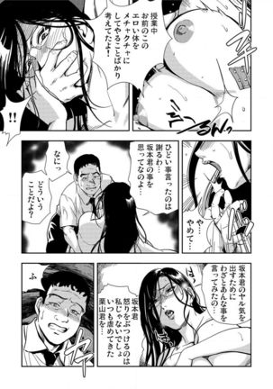 Kyousei Shidou ～Mechakucha ni Kegasarete～ ～ Page #13