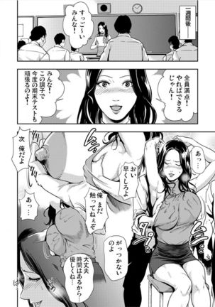 Kyousei Shidou ～Mechakucha ni Kegasarete～ ～ Page #118