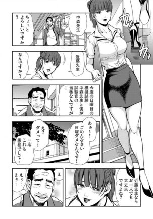 Kyousei Shidou ～Mechakucha ni Kegasarete～ ～ Page #36