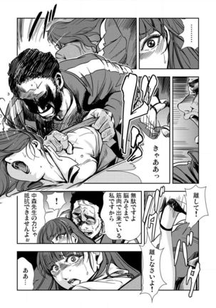 Kyousei Shidou ～Mechakucha ni Kegasarete～ ～ Page #43