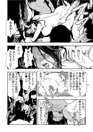 Kyousei Shidou ～Mechakucha ni Kegasarete～ ～ Page #124