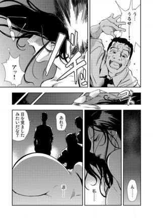 Kyousei Shidou ～Mechakucha ni Kegasarete～ ～ Page #15