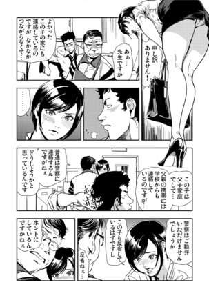 Kyousei Shidou ～Mechakucha ni Kegasarete～ ～ Page #134