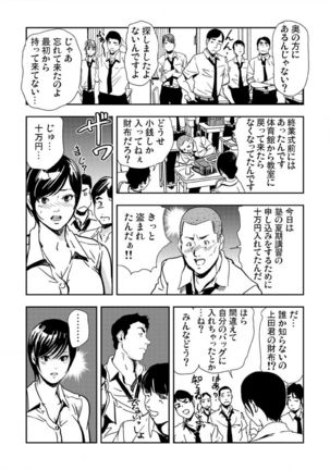 Kyousei Shidou ～Mechakucha ni Kegasarete～ ～ Page #143