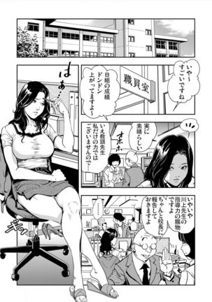 Kyousei Shidou ～Mechakucha ni Kegasarete～ ～ Page #107
