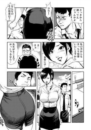 Kyousei Shidou ～Mechakucha ni Kegasarete～ ～ Page #135