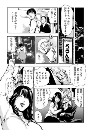 Kyousei Shidou ～Mechakucha ni Kegasarete～ ～ Page #78