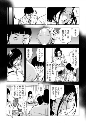 Kyousei Shidou ～Mechakucha ni Kegasarete～ ～ Page #91