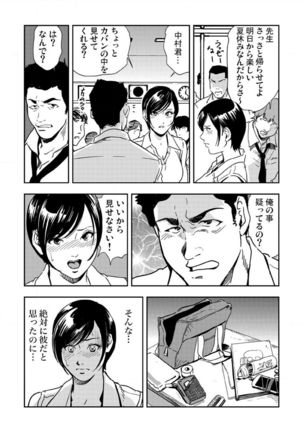 Kyousei Shidou ～Mechakucha ni Kegasarete～ ～ Page #144