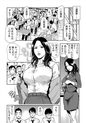 Kyousei Shidou ～Mechakucha ni Kegasarete～ ～ Page #112
