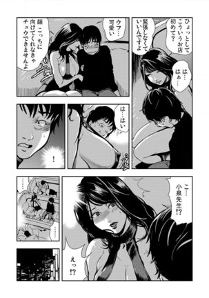 Kyousei Shidou ～Mechakucha ni Kegasarete～ ～ Page #56