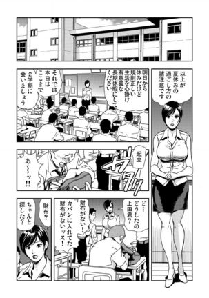 Kyousei Shidou ～Mechakucha ni Kegasarete～ ～ Page #142
