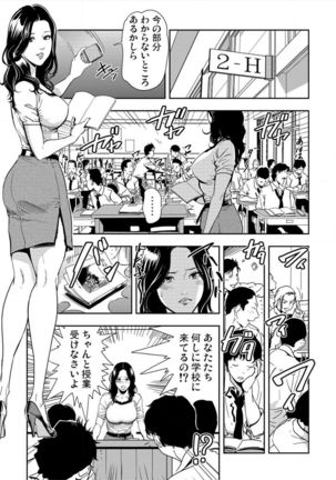 Kyousei Shidou ～Mechakucha ni Kegasarete～ ～ Page #109