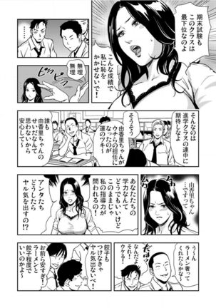 Kyousei Shidou ～Mechakucha ni Kegasarete～ ～ Page #110