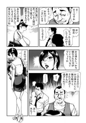 Kyousei Shidou ～Mechakucha ni Kegasarete～ ～ Page #138
