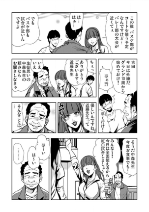 Kyousei Shidou ～Mechakucha ni Kegasarete～ ～ Page #35