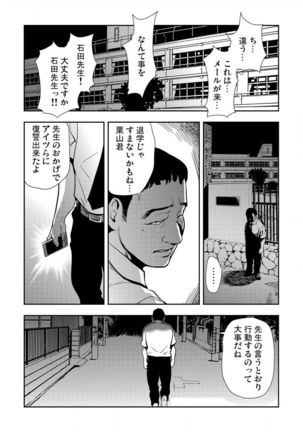 Kyousei Shidou ～Mechakucha ni Kegasarete～ ～ Page #26