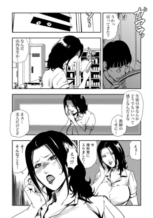 Kyousei Shidou ～Mechakucha ni Kegasarete～ ～ Page #84