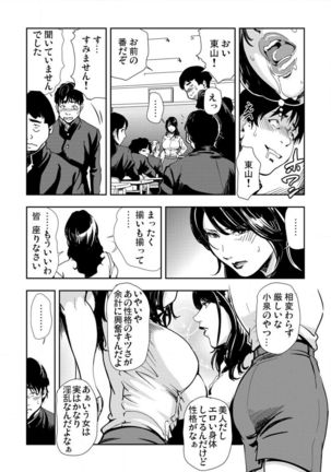 Kyousei Shidou ～Mechakucha ni Kegasarete～ ～ Page #61