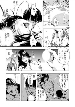 Kyousei Shidou ～Mechakucha ni Kegasarete～ ～ Page #65