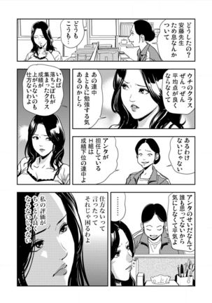 Kyousei Shidou ～Mechakucha ni Kegasarete～ ～ Page #108