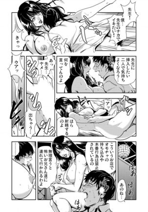 Kyousei Shidou ～Mechakucha ni Kegasarete～ ～ Page #67