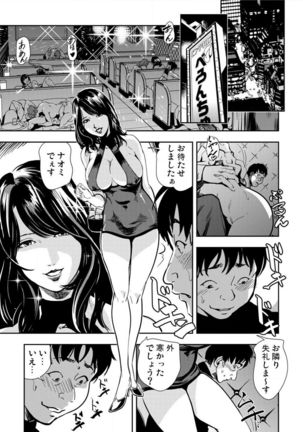 Kyousei Shidou ～Mechakucha ni Kegasarete～ ～ Page #55