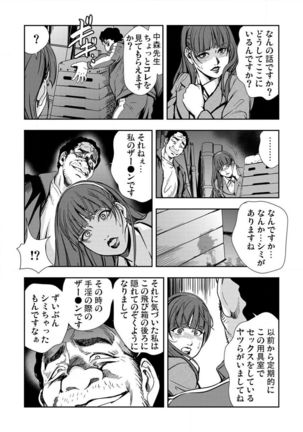 Kyousei Shidou ～Mechakucha ni Kegasarete～ ～ - Page 42