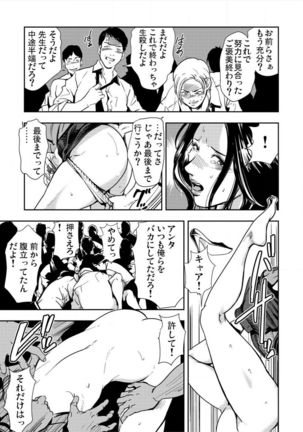 Kyousei Shidou ～Mechakucha ni Kegasarete～ ～ Page #123