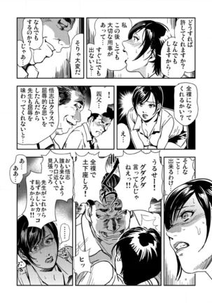 Kyousei Shidou ～Mechakucha ni Kegasarete～ ～ Page #148