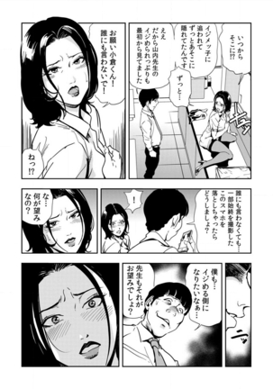 Kyousei Shidou ～Mechakucha ni Kegasarete～ ～ Page #89