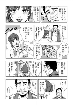 Kyousei Shidou ～Mechakucha ni Kegasarete～ ～ Page #37