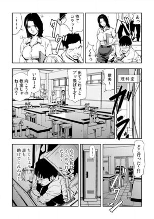 Kyousei Shidou ～Mechakucha ni Kegasarete～ ～ Page #83
