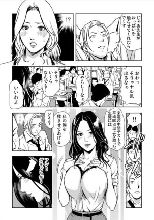 Kyousei Shidou ～Mechakucha ni Kegasarete～ ～ Page #111