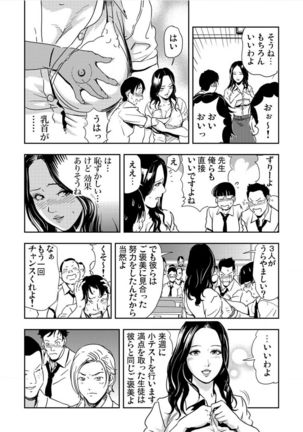 Kyousei Shidou ～Mechakucha ni Kegasarete～ ～ Page #114