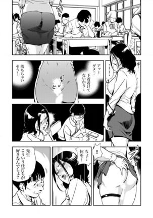 Kyousei Shidou ～Mechakucha ni Kegasarete～ ～ Page #92