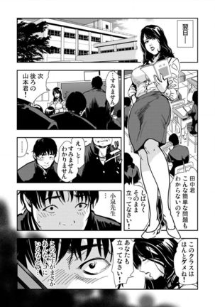 Kyousei Shidou ～Mechakucha ni Kegasarete～ ～ Page #57