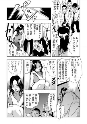 Kyousei Shidou ～Mechakucha ni Kegasarete～ ～ Page #121