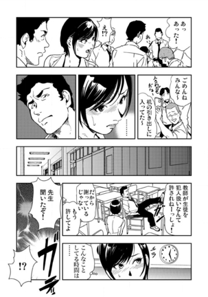 Kyousei Shidou ～Mechakucha ni Kegasarete～ ～ Page #145