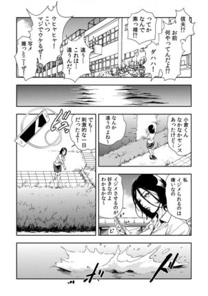 Kyousei Shidou ～Mechakucha ni Kegasarete～ ～ Page #104