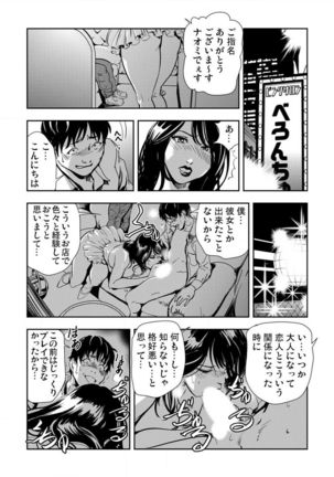 Kyousei Shidou ～Mechakucha ni Kegasarete～ ～ Page #62