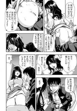 Kyousei Shidou ～Mechakucha ni Kegasarete～ ～ Page #70