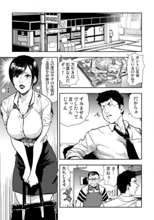 Kyousei Shidou ～Mechakucha ni Kegasarete～ ～ Page #133